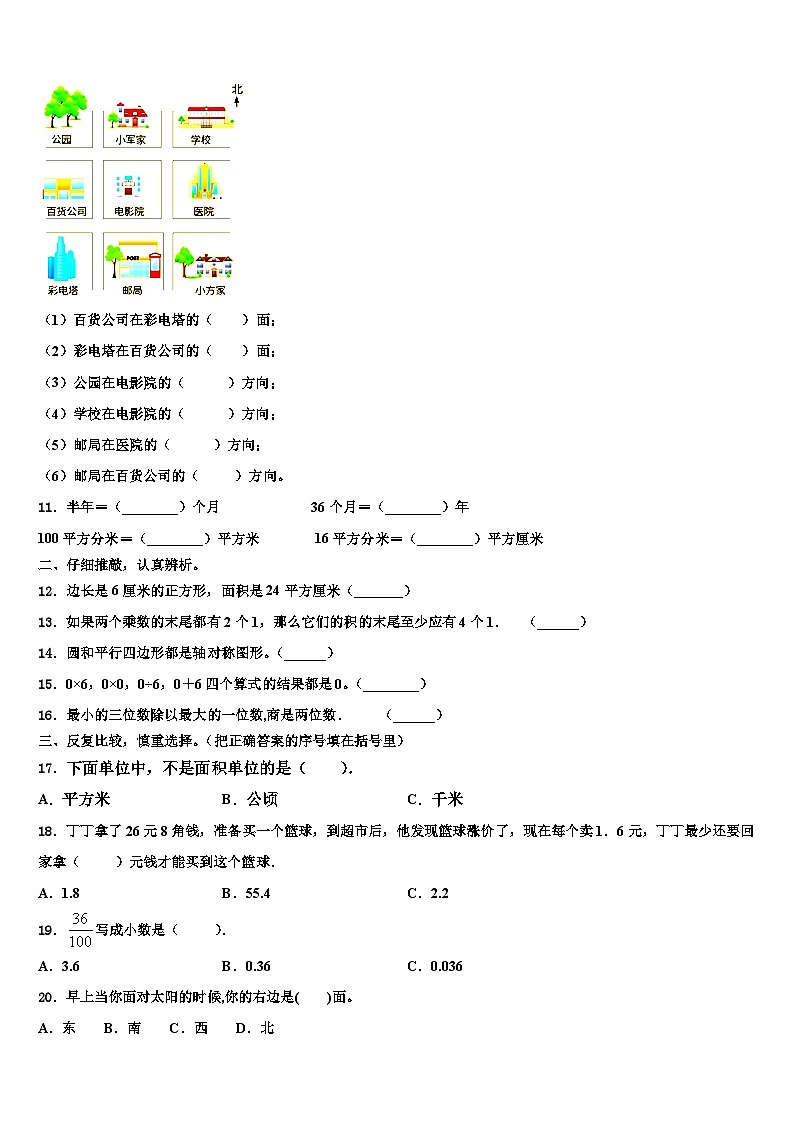 滨州市2023届数学三下期末质量检测试题含解析第2页
