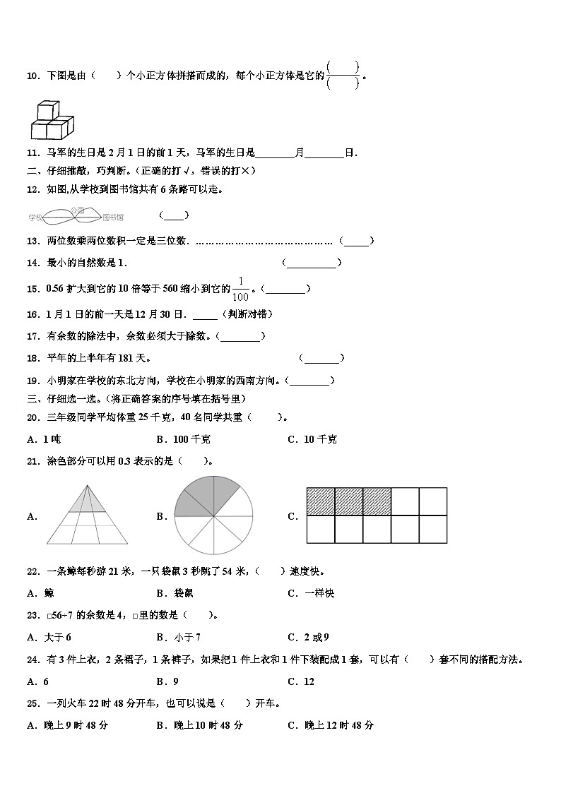 滨州市沾化县2023届三下数学期末经典试题含解析第2页