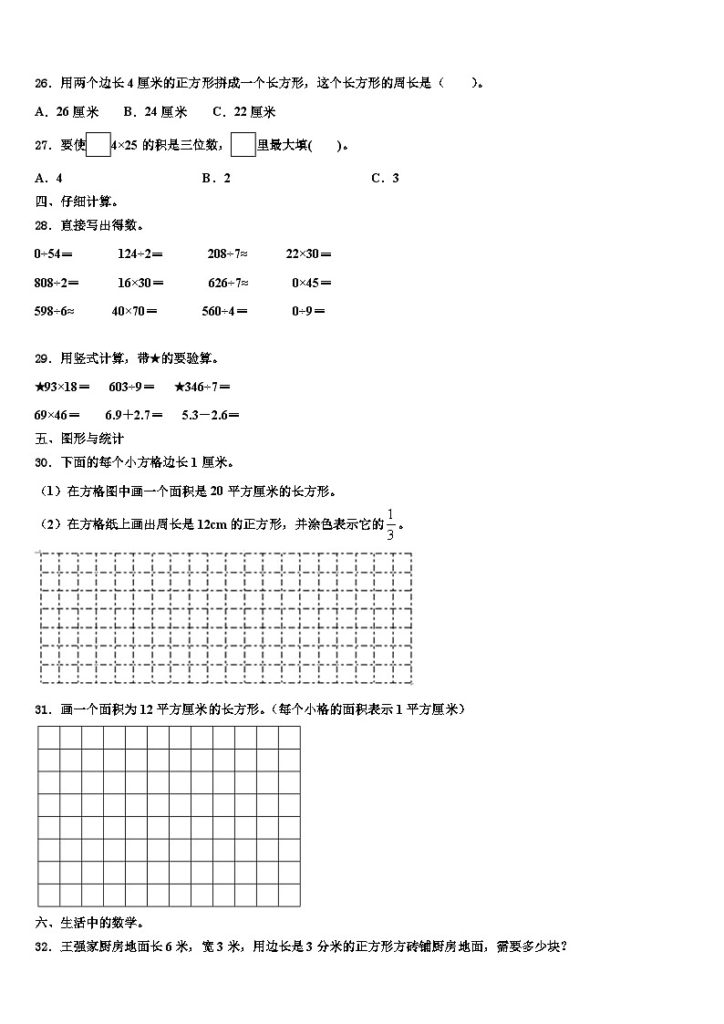 滨州市沾化县2023届三下数学期末经典试题含解析第3页