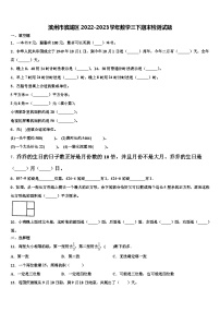 滨州市滨城区2022-2023学年数学三下期末检测试题含解析