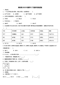 潮安县2023年数学三下期末检测试题含解析