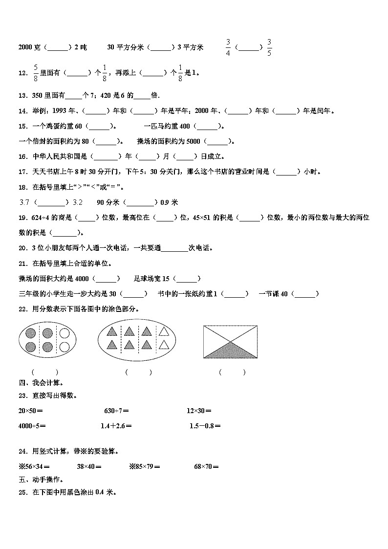 潮安县2023年数学三下期末检测试题含解析第2页