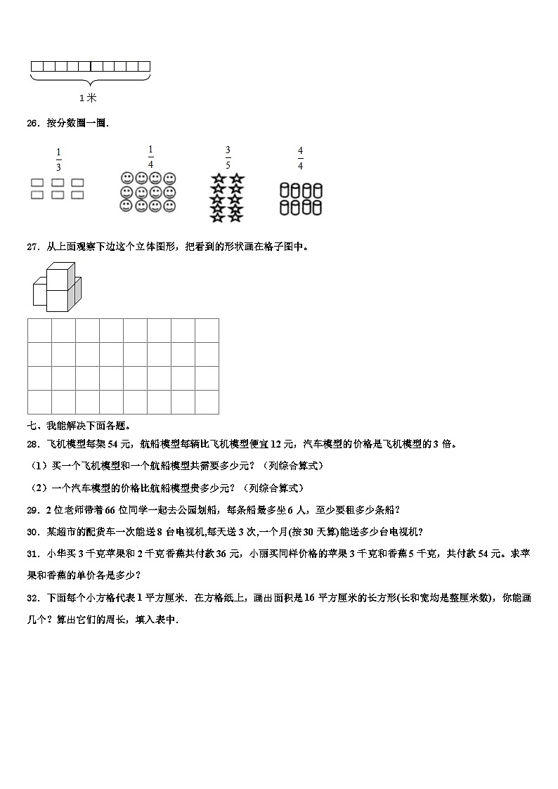 潮安县2023年数学三下期末检测试题含解析第3页