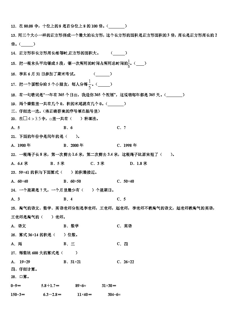 潮州市湘桥区2022-2023学年三年级数学第二学期期末经典模拟试题含解析第2页