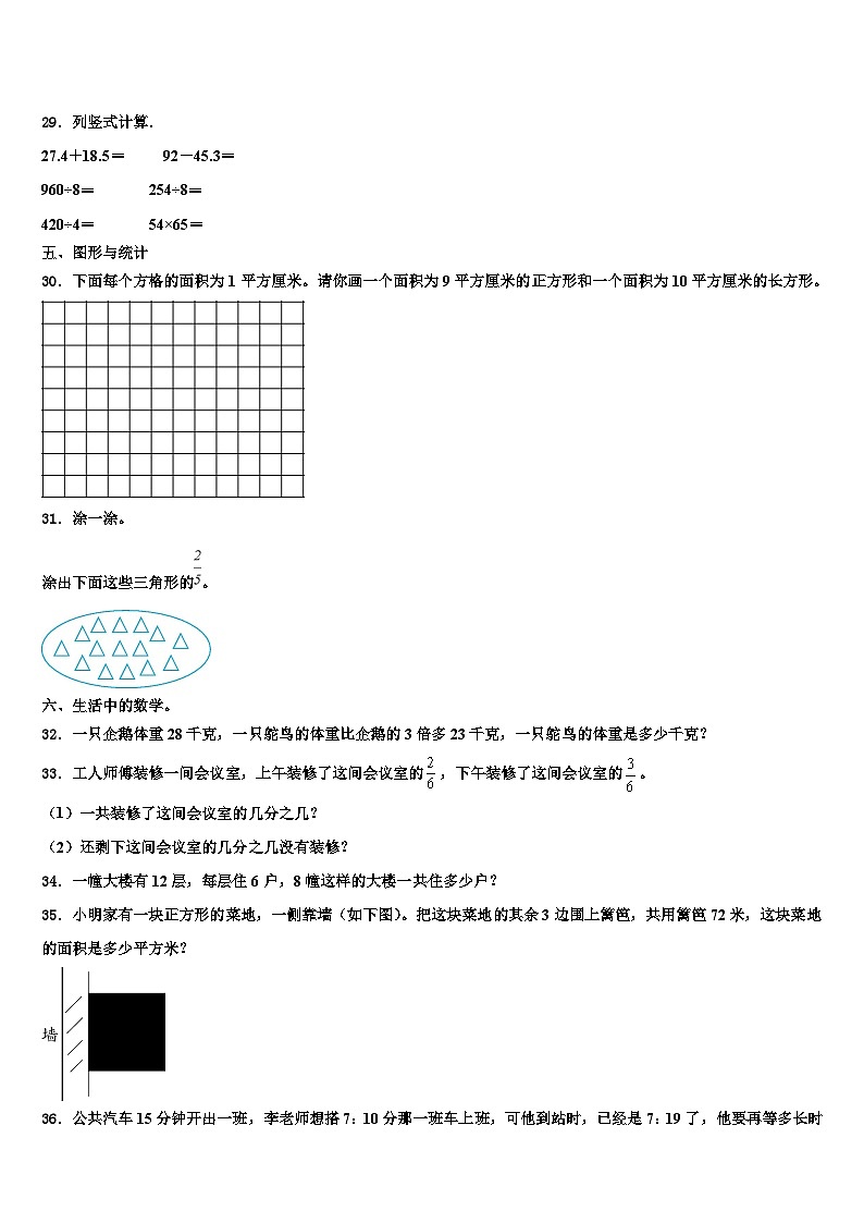 潮州市湘桥区2022-2023学年三年级数学第二学期期末经典模拟试题含解析第3页