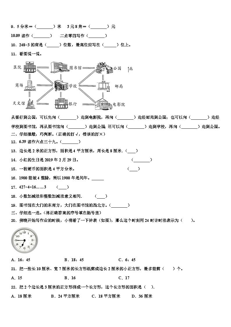 澄城县2023届三年级数学第二学期期末调研试题含解析第2页