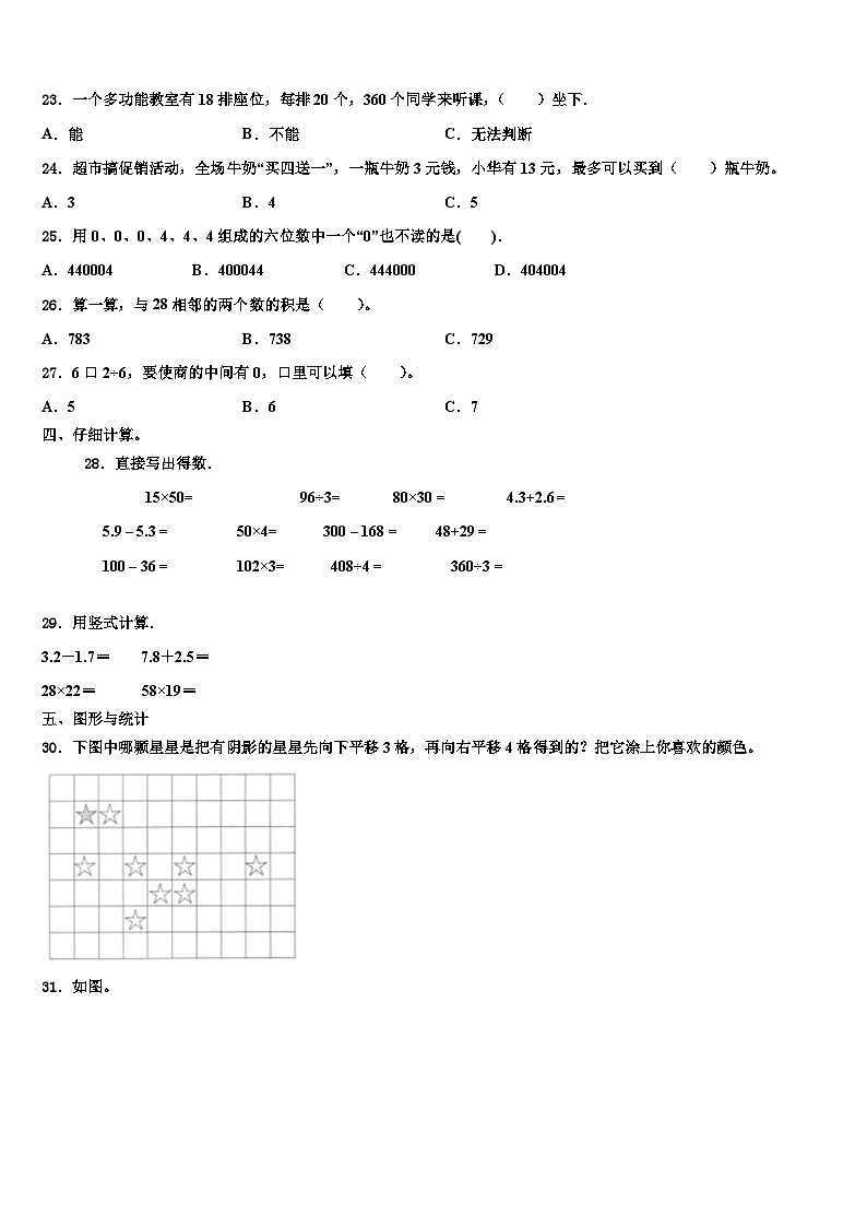 澄城县2023届三年级数学第二学期期末调研试题含解析第3页