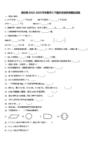 澄迈县2022-2023学年数学三下期末质量检测模拟试题含解析