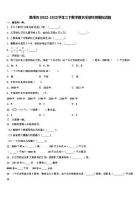 滁州市2022-2023学年三下数学期末质量检测模拟试题含解析