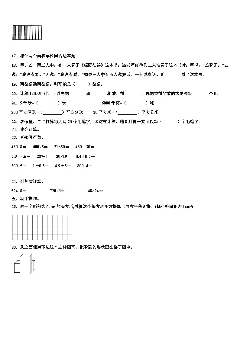 滁州市凤阳县2023届三下数学期末联考模拟试题含解析第2页