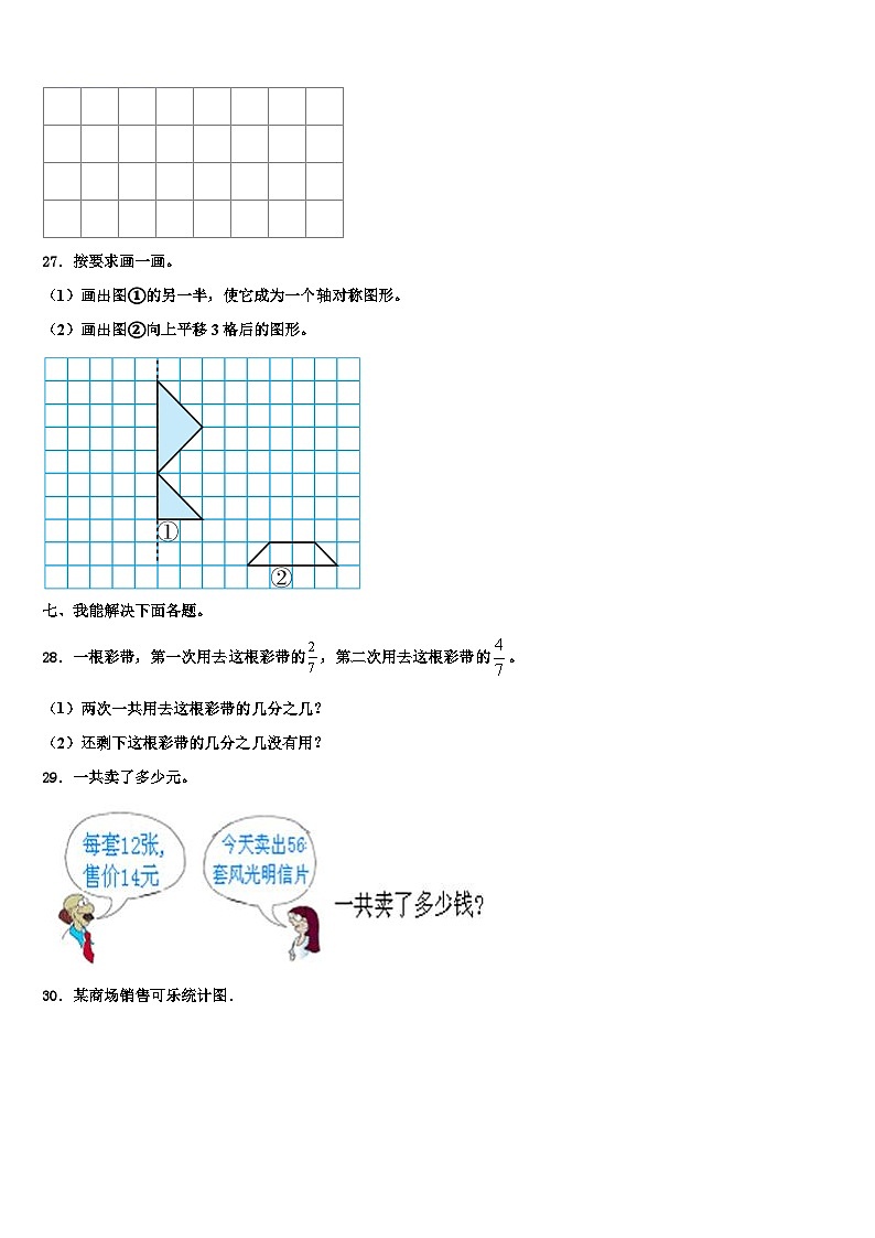 滁州市凤阳县2023届三下数学期末联考模拟试题含解析第3页