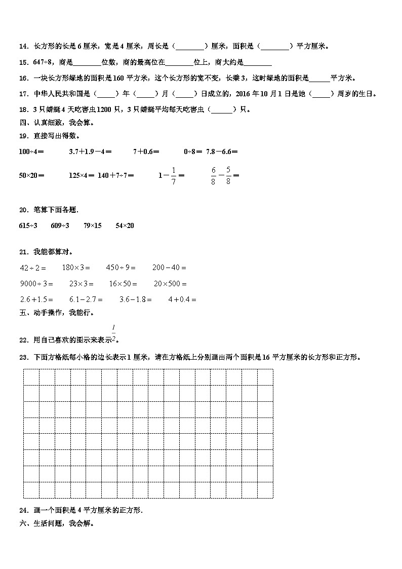 滁州市琅琊区2022-2023学年三下数学期末预测试题含解析第2页