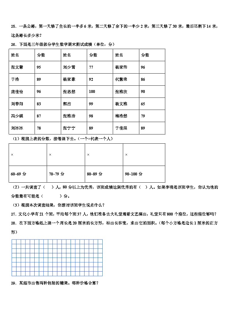 滁州市琅琊区2022-2023学年三下数学期末预测试题含解析第3页