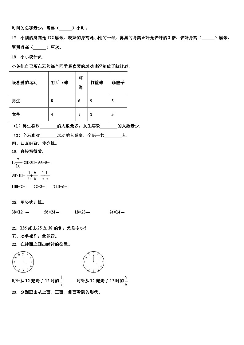 滁州市南谯区2023届三下数学期末复习检测试题含解析第2页