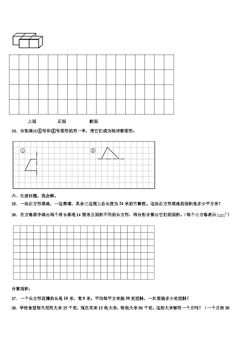 滁州市南谯区2023届三下数学期末复习检测试题含解析第3页