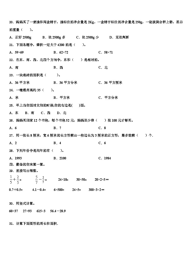 滁州市天长市2022-2023学年数学三下期末复习检测试题含解析第2页