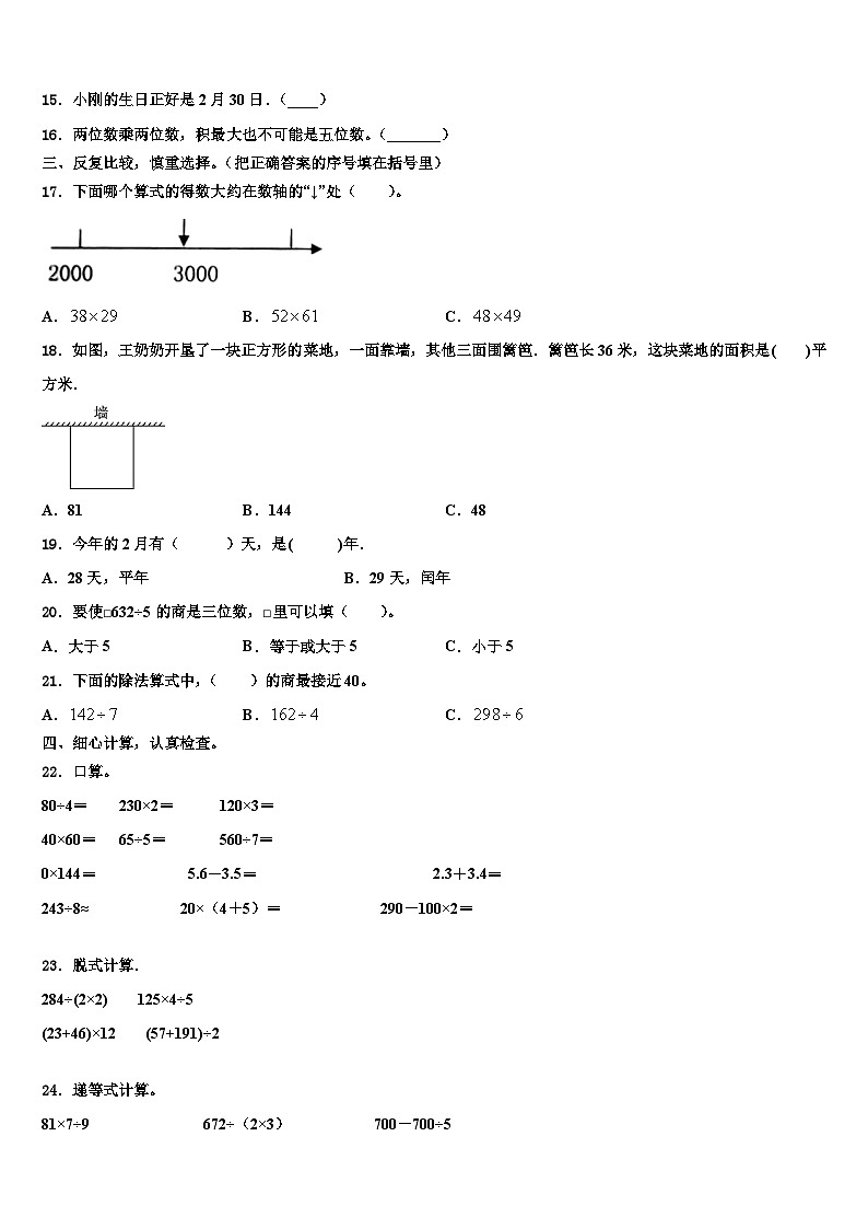 甘井子区2023年三下数学期末考试试题含解析第2页