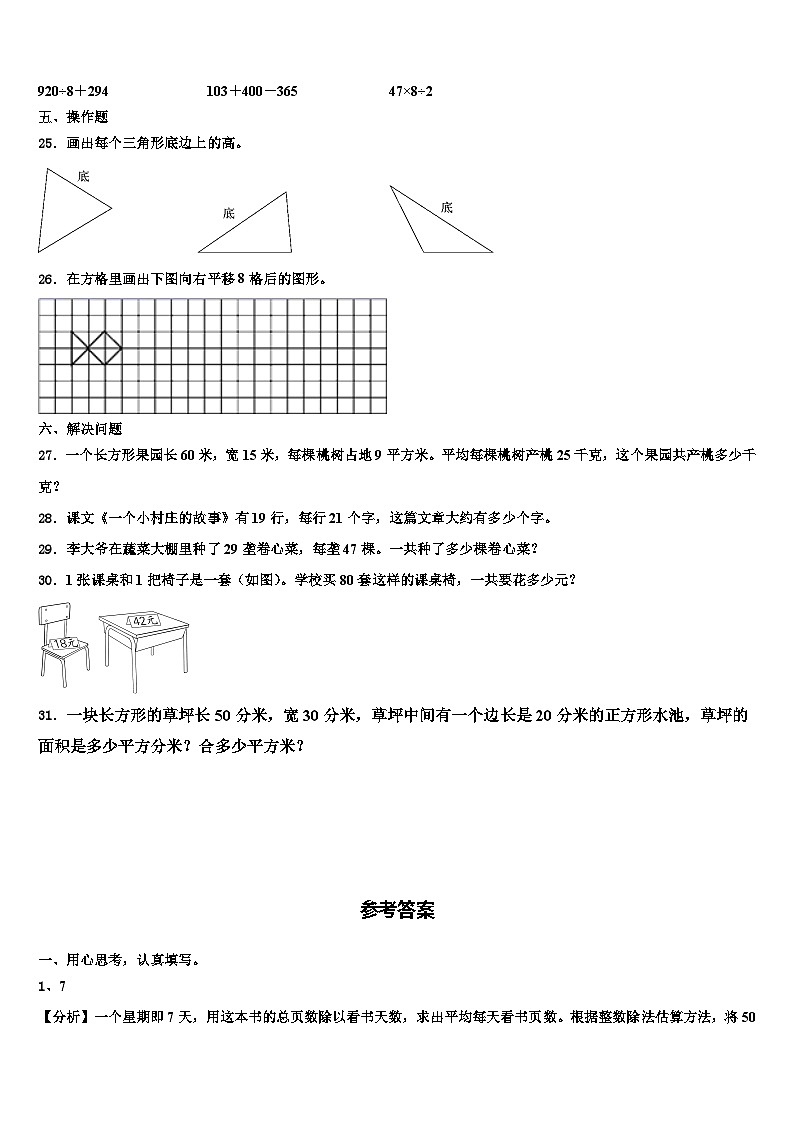 甘井子区2023年三下数学期末考试试题含解析第3页