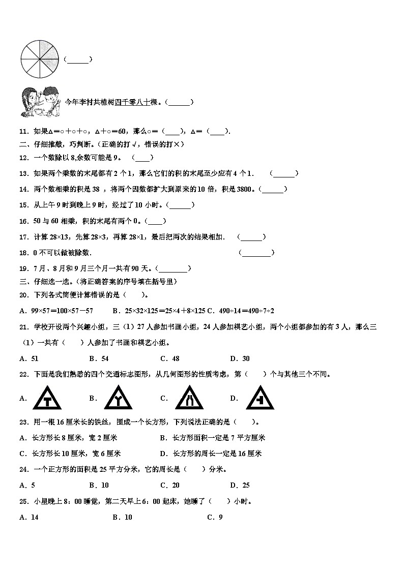 甘南藏族自治州合作市2023年数学三下期末经典模拟试题含解析第2页