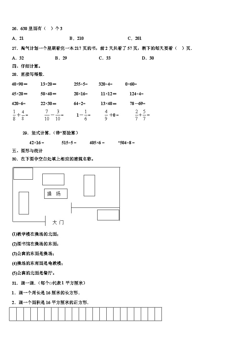 甘南藏族自治州合作市2023年数学三下期末经典模拟试题含解析第3页