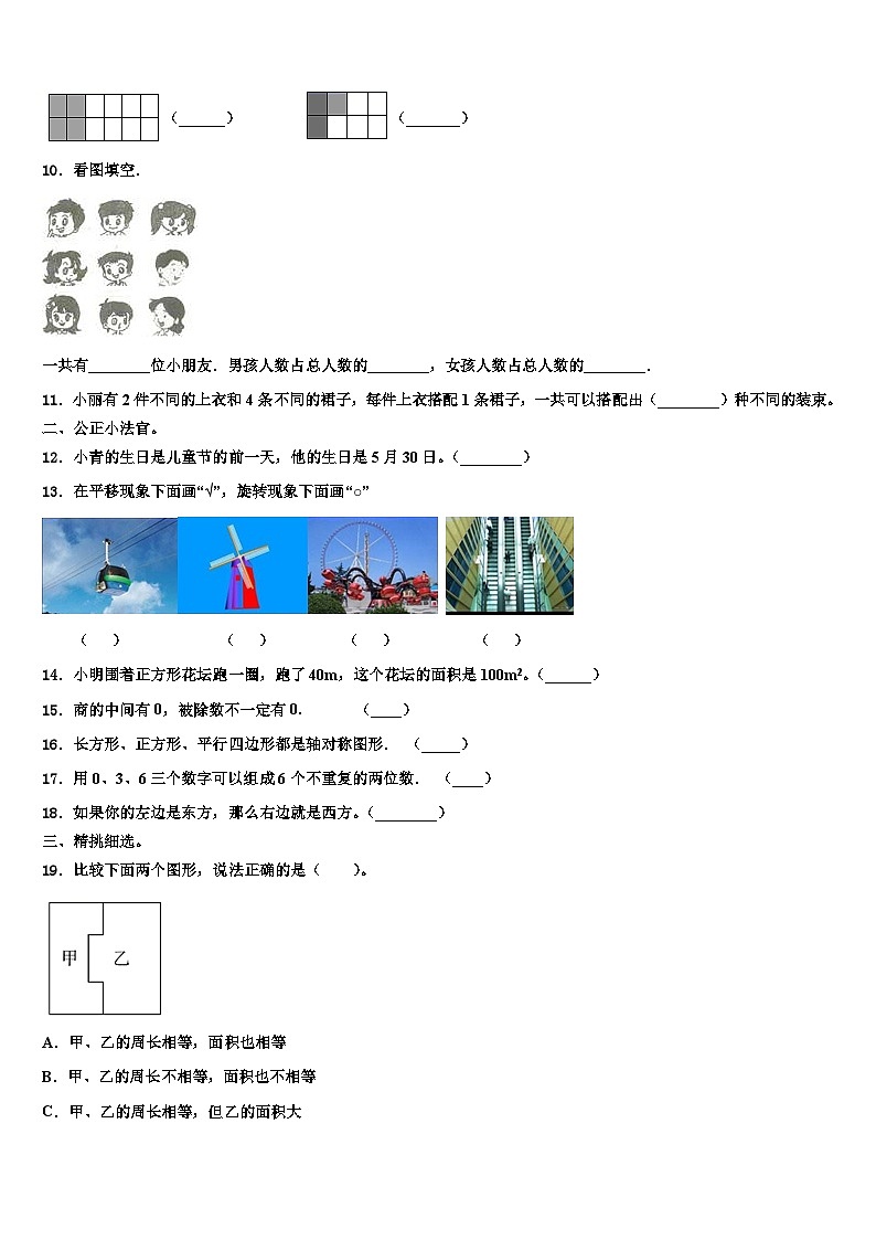 甘南藏族自治州玛曲县2023届三下数学期末复习检测试题含解析第2页