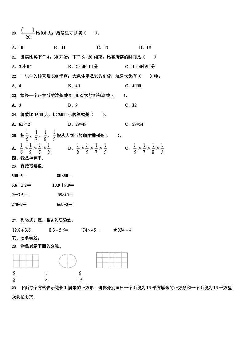甘南藏族自治州玛曲县2023届三下数学期末复习检测试题含解析第3页