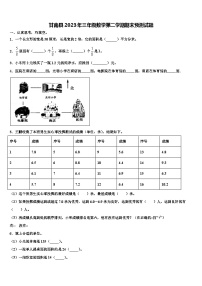 甘南县2023年三年级数学第二学期期末预测试题含解析