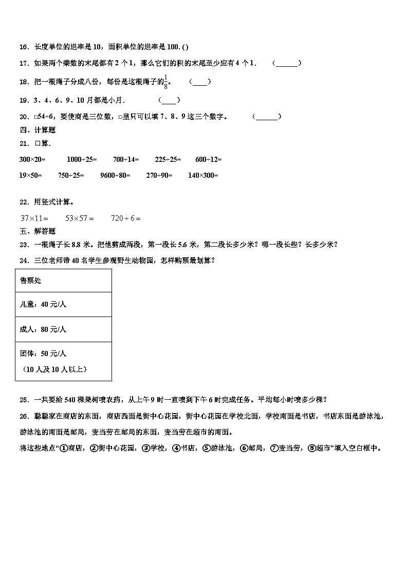 甘孜藏族自治州巴塘县2022-2023学年三年级数学第二学期期末调研模拟试题含解析第2页