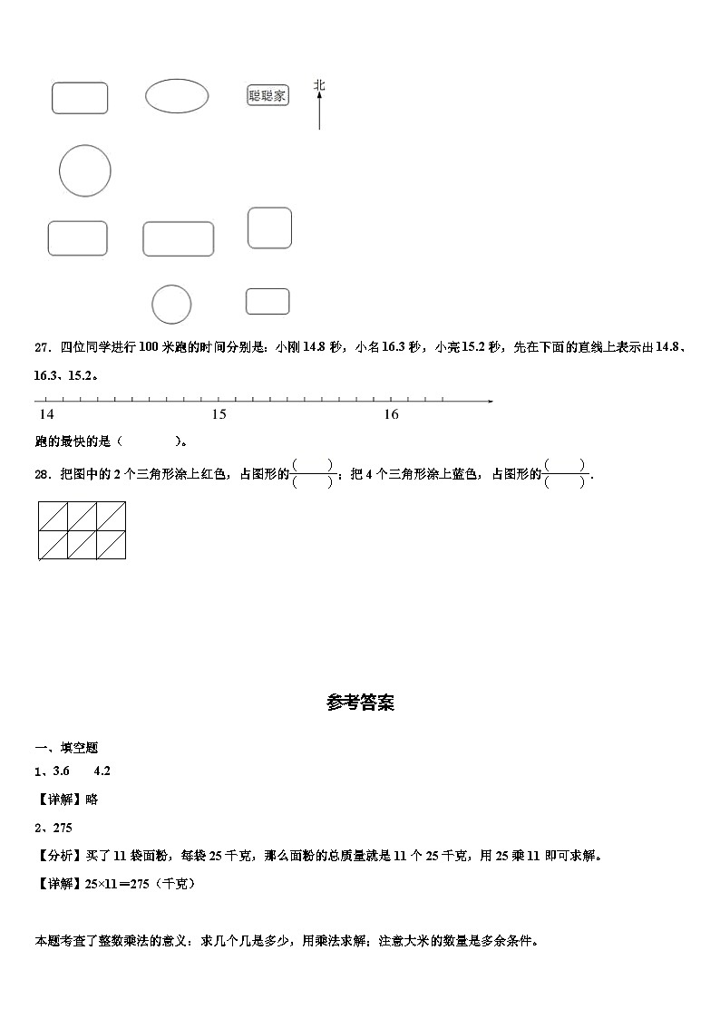 甘孜藏族自治州巴塘县2022-2023学年三年级数学第二学期期末调研模拟试题含解析第3页