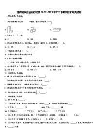 甘孜藏族自治州稻城县2022-2023学年三下数学期末经典试题含解析