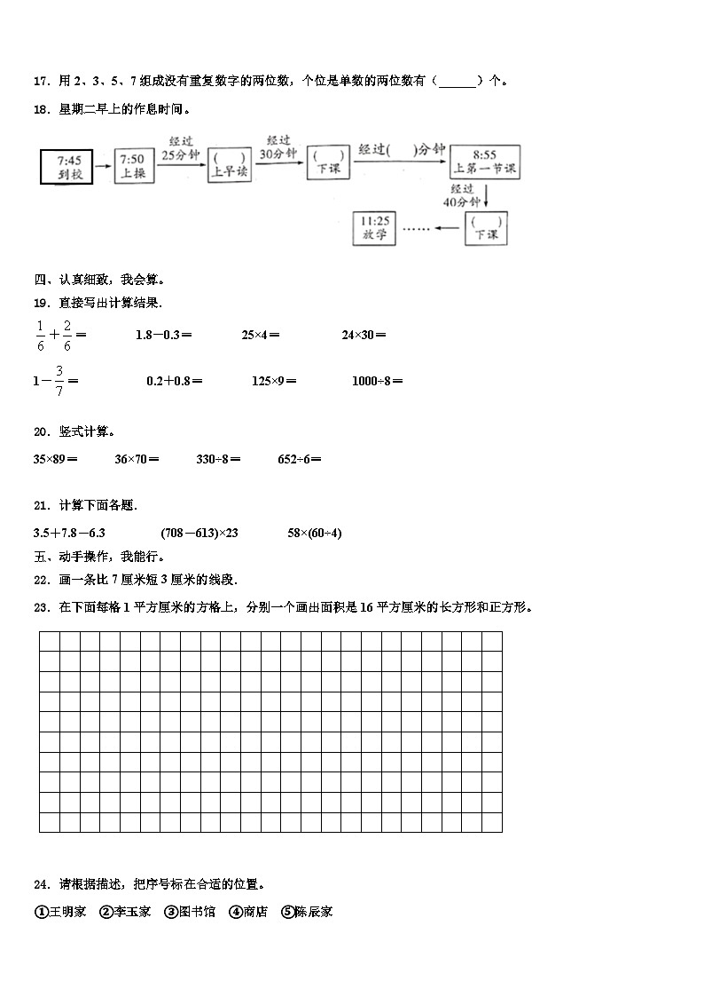 甘孜藏族自治州稻城县2022-2023学年三下数学期末经典试题含解析第2页