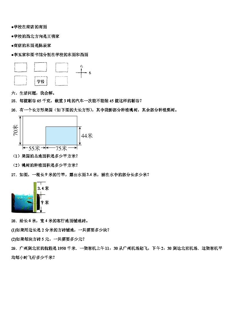 甘孜藏族自治州稻城县2022-2023学年三下数学期末经典试题含解析第3页
