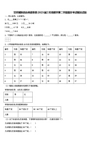 甘孜藏族自治州得荣县2023届三年级数学第二学期期末考试模拟试题含解析