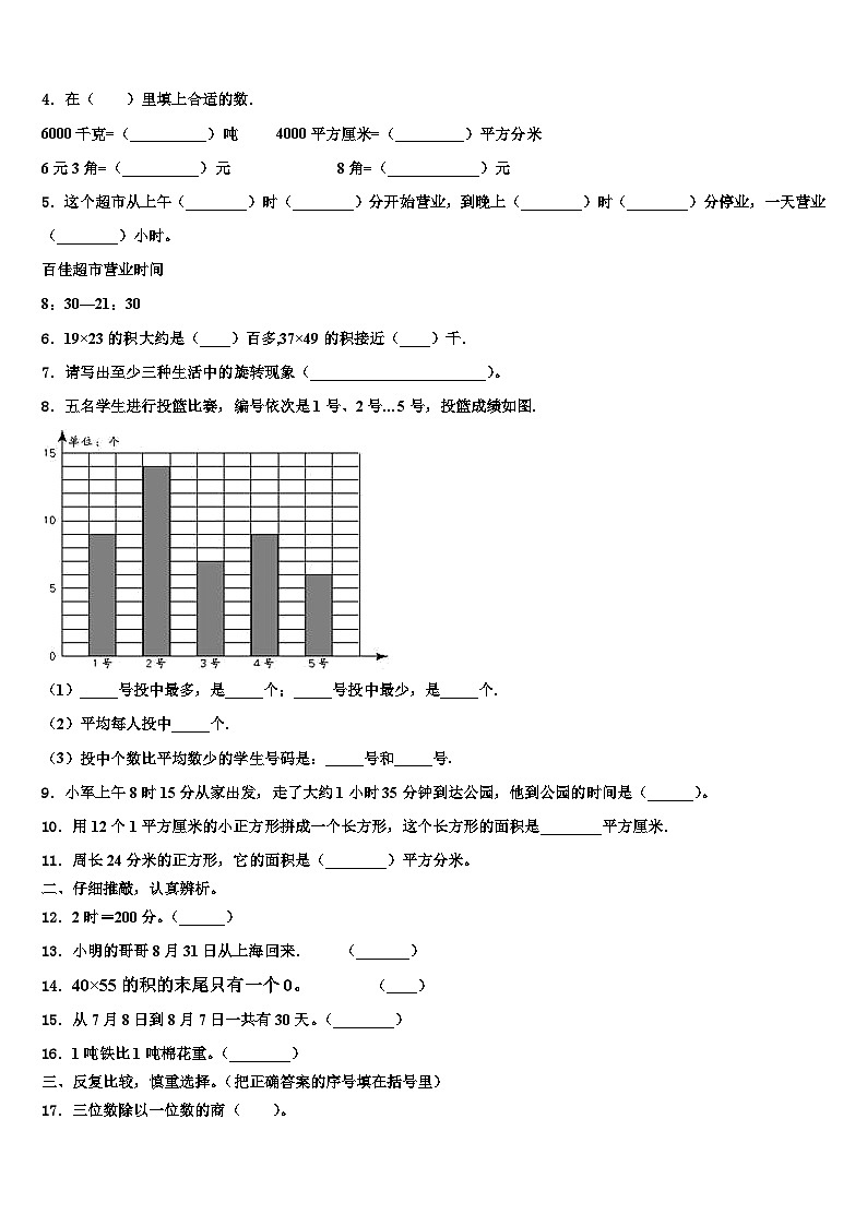 甘孜藏族自治州得荣县2023届三年级数学第二学期期末考试模拟试题含解析第2页