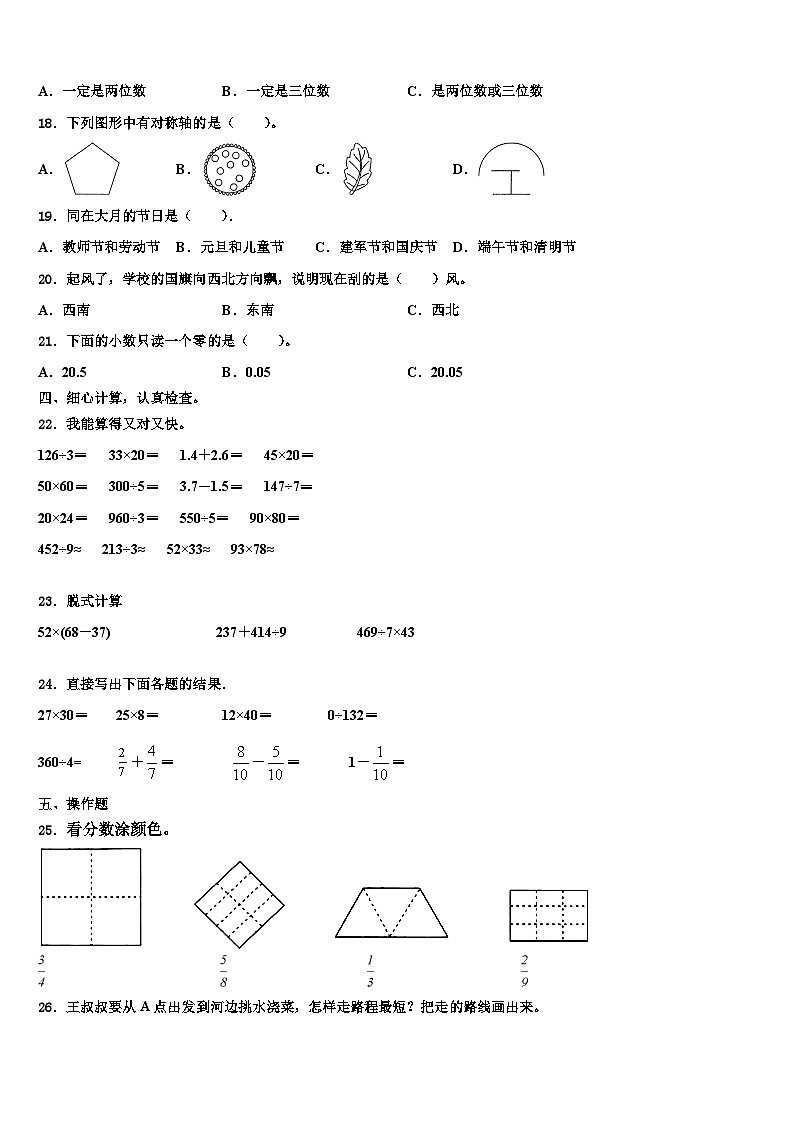 甘孜藏族自治州得荣县2023届三年级数学第二学期期末考试模拟试题含解析第3页