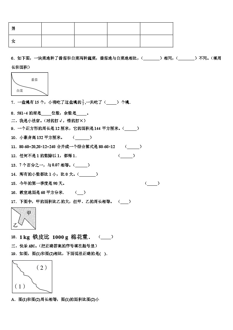 甘孜藏族自治州康定县2023年三年级数学第二学期期末检测试题含解析第2页
