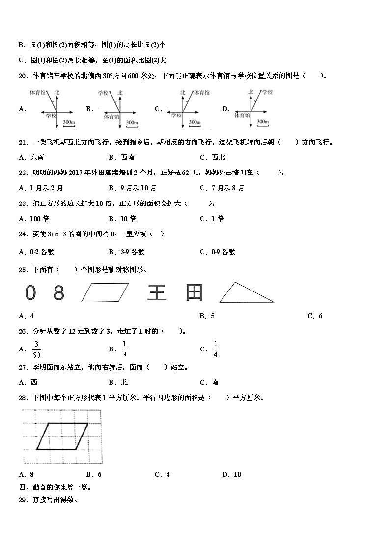 甘孜藏族自治州康定县2023年三年级数学第二学期期末检测试题含解析第3页