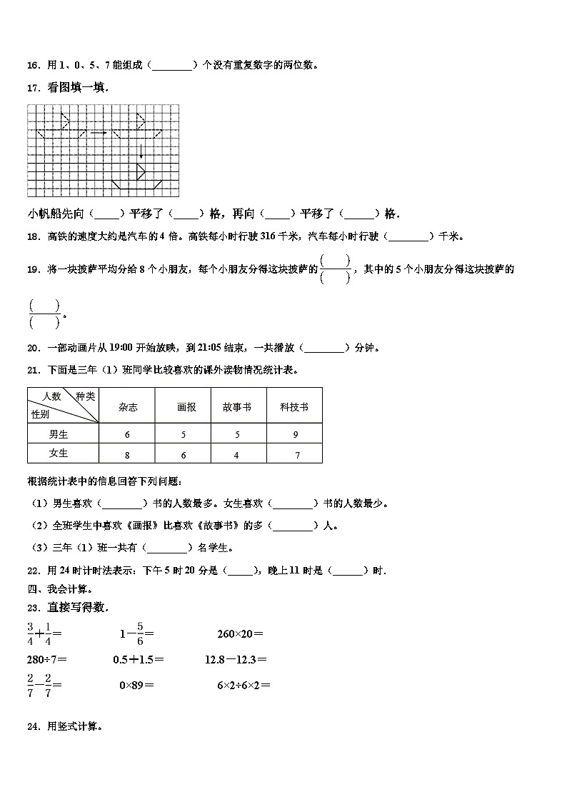 甘孜藏族自治州色达县2023年三下数学期末监测试题含解析第2页