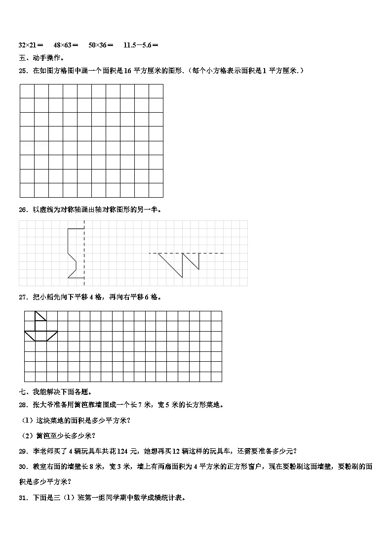 甘孜藏族自治州色达县2023年三下数学期末监测试题含解析第3页
