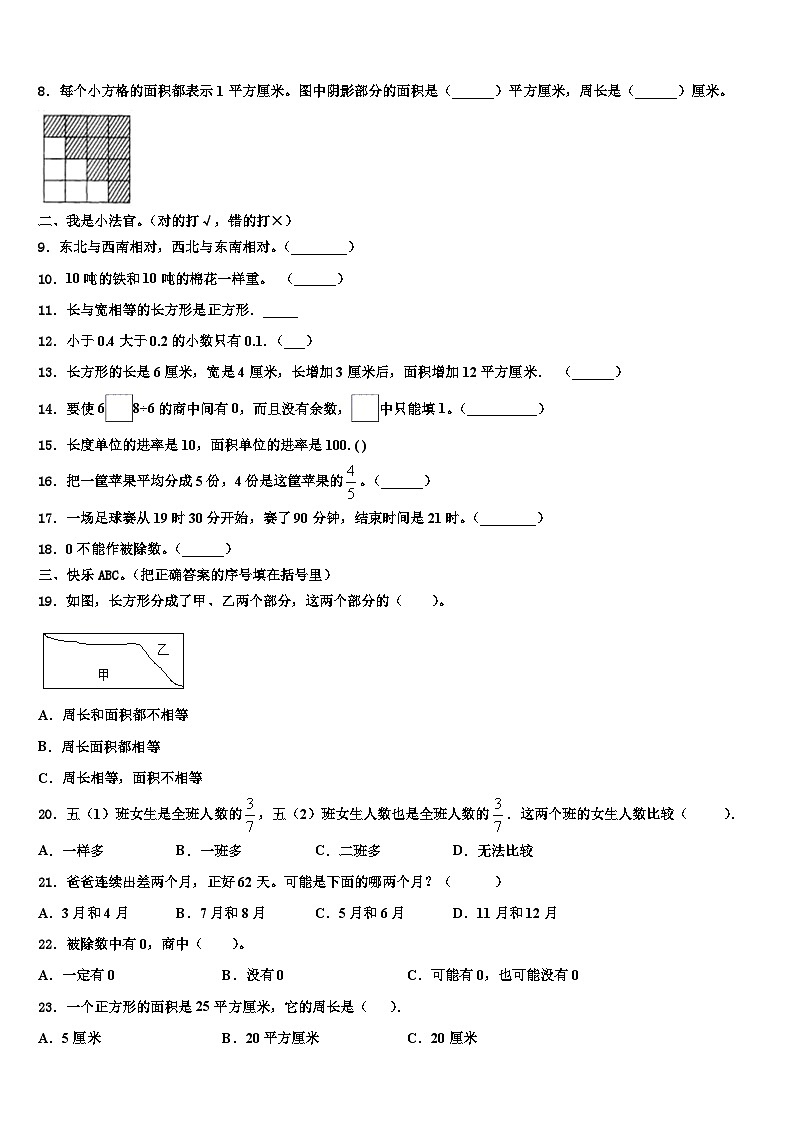 甘孜藏族自治州乡城县2023届数学三下期末学业质量监测试题含解析第2页