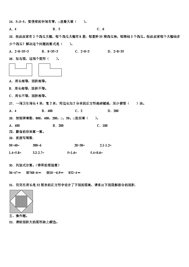 甘孜藏族自治州乡城县2023届数学三下期末学业质量监测试题含解析第3页