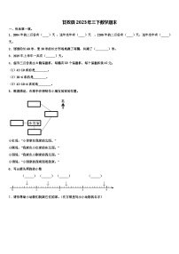 甘孜县2023年三下数学期末含解析