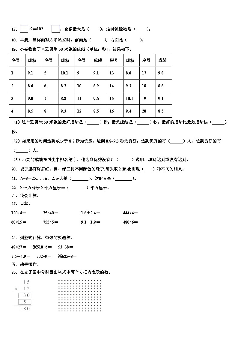 湖北省赤壁市中小学2023届三下数学期末检测模拟试题含解析第2页