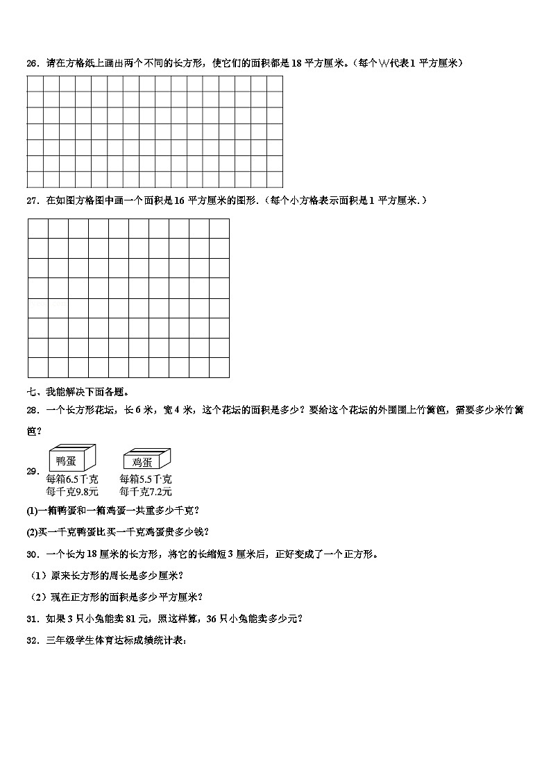 湖北省赤壁市中小学2023届三下数学期末检测模拟试题含解析第3页