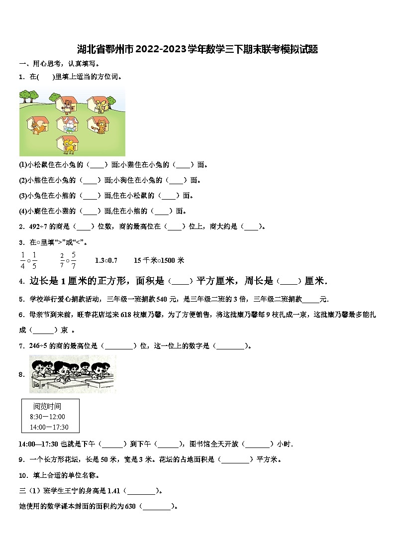 湖北省鄂州市2022-2023学年数学三下期末联考模拟试题含解析第1页