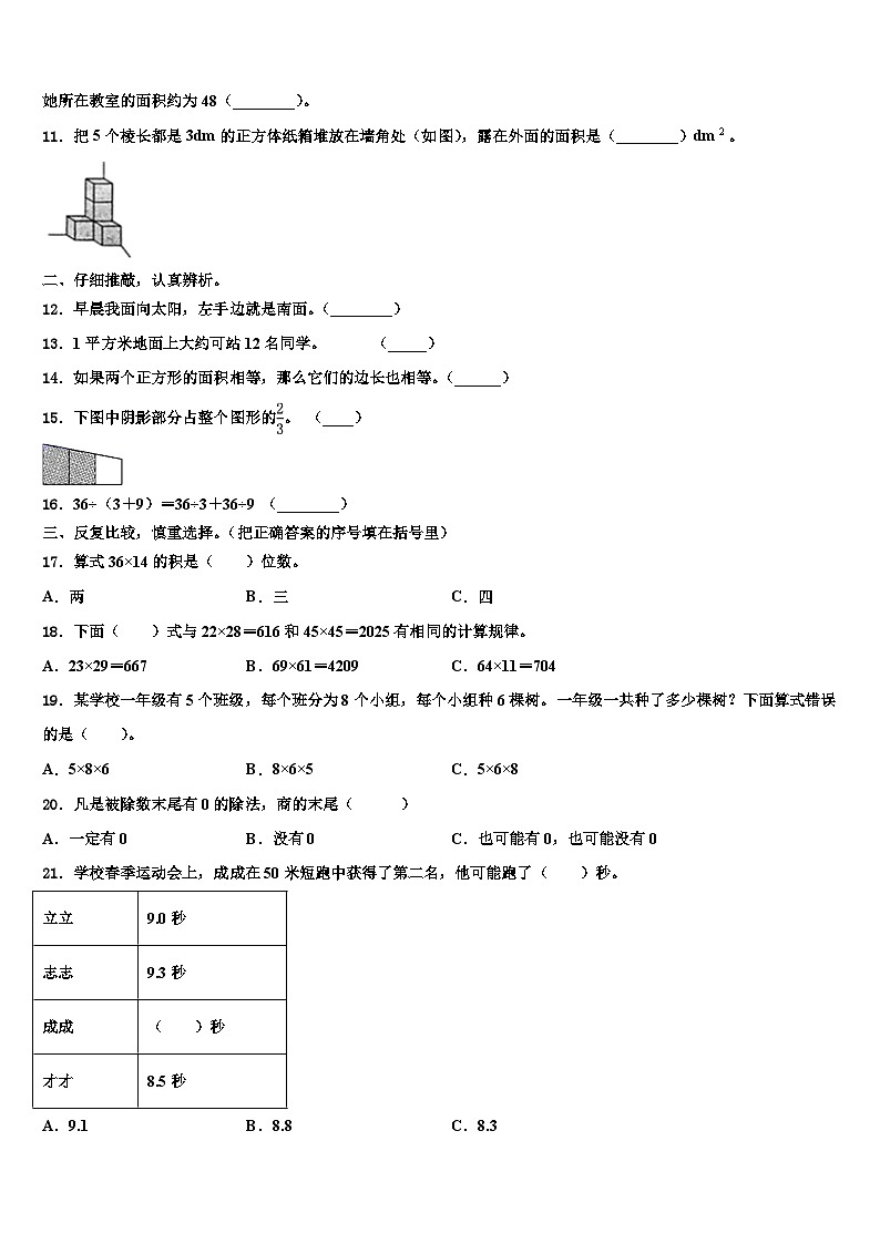 湖北省鄂州市2022-2023学年数学三下期末联考模拟试题含解析第2页