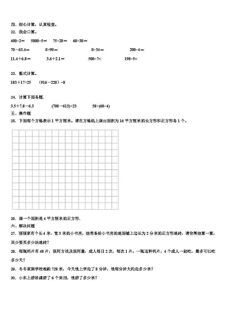 湖北省鄂州市2022-2023学年数学三下期末联考模拟试题含解析第3页