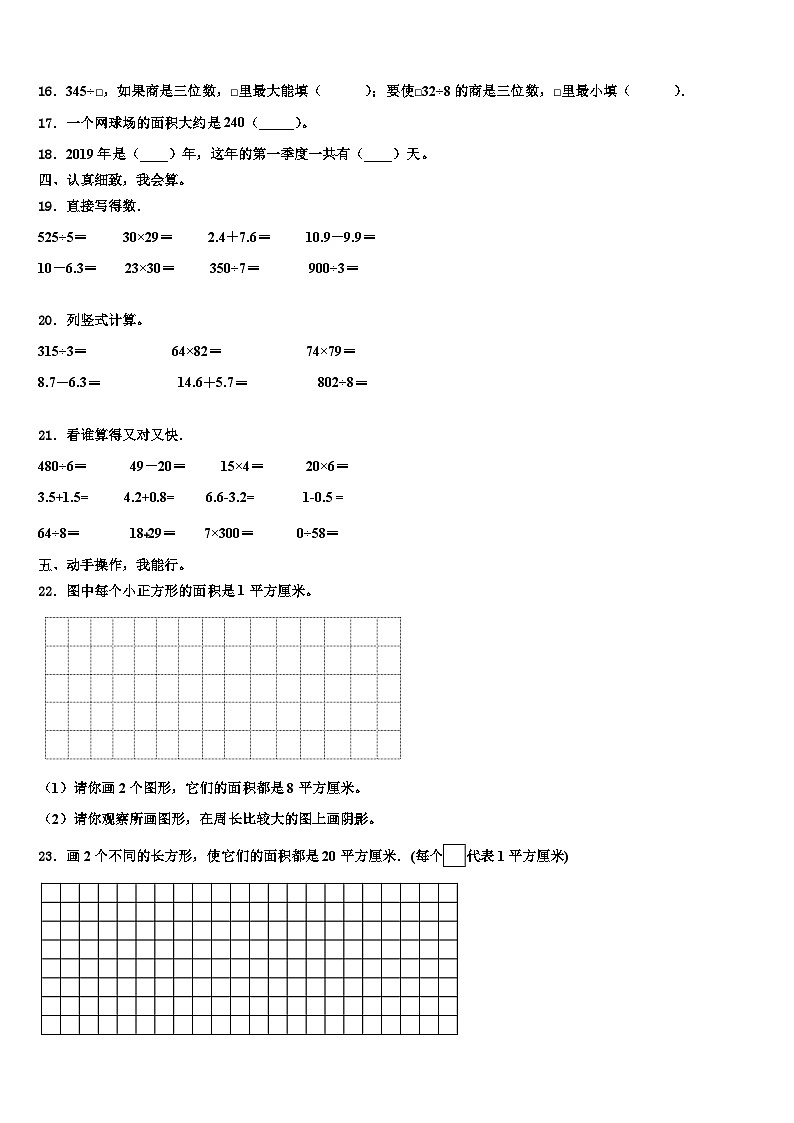 湖北省鄂州市鄂城区2023届三年级数学第二学期期末监测模拟试题含解析第2页