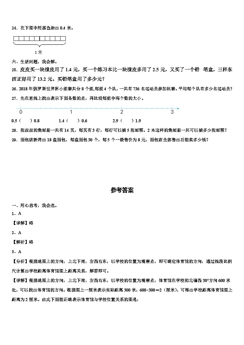 湖北省鄂州市鄂城区2023届三年级数学第二学期期末监测模拟试题含解析第3页