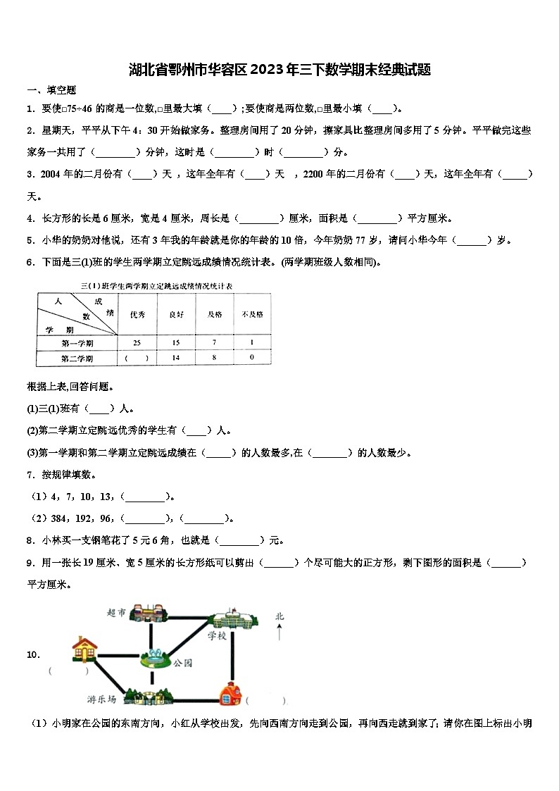 湖北省鄂州市华容区2023年三下数学期末经典试题含解析第1页